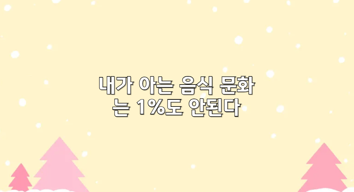 음식 문화